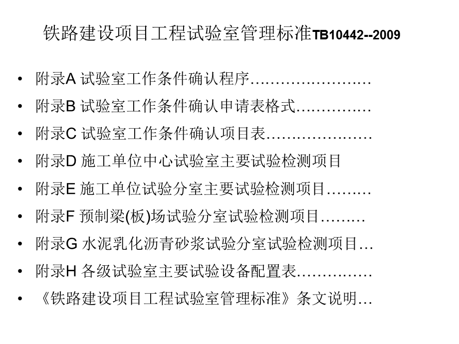 铁路建设项目工程.ppt_第3页