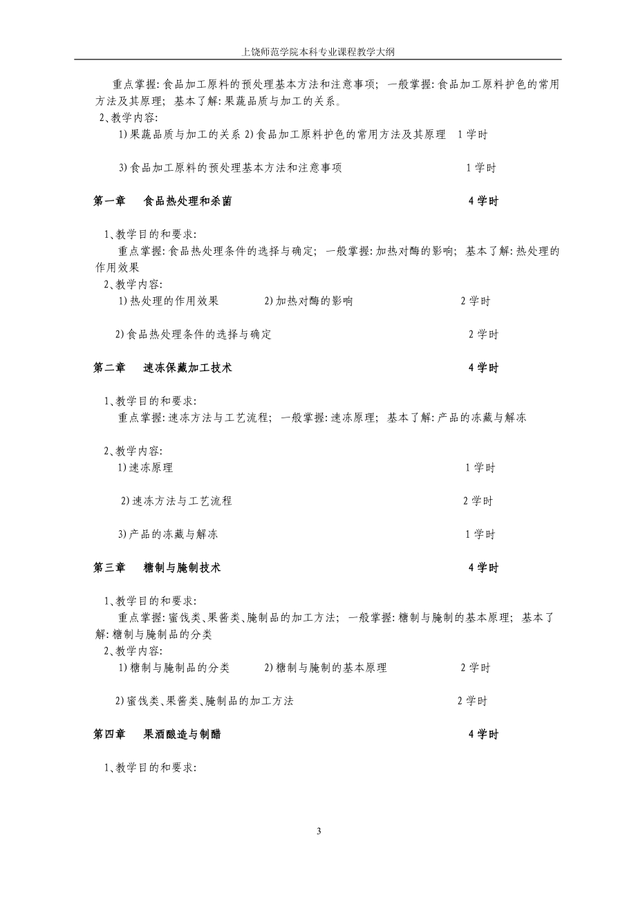 草坪科学与管理课程教学大纲园艺专业指导.doc_第3页