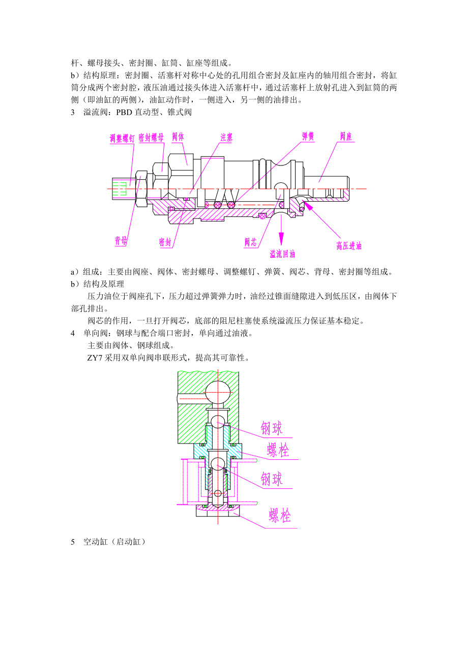 ZY7电液转辙机讲义.doc_第3页