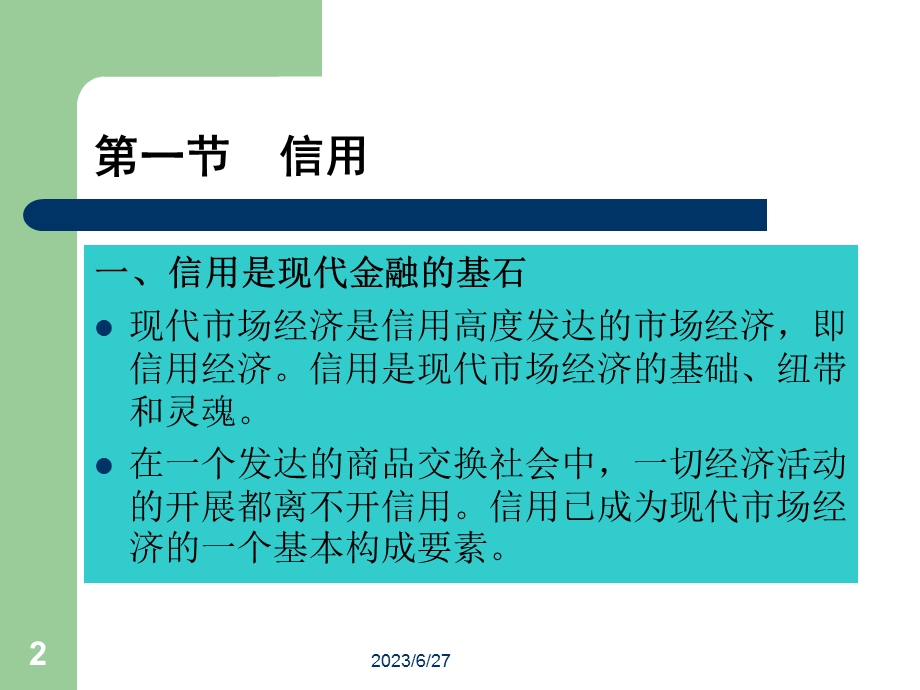 金融学二章信用与金融ppt课件.ppt_第2页