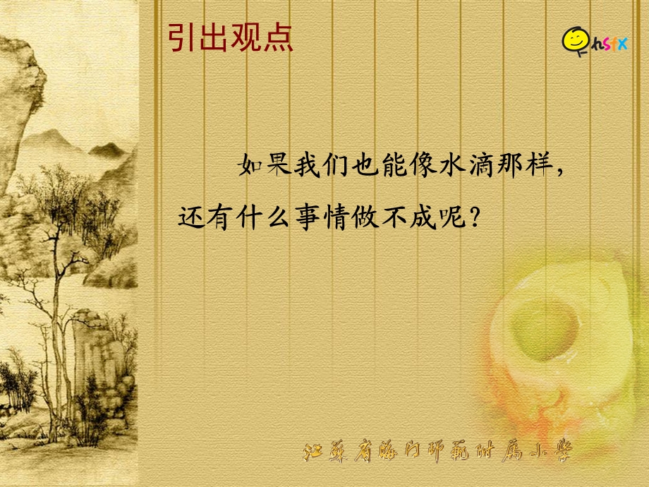 滴水穿石的启示　茅燕娟.ppt_第2页