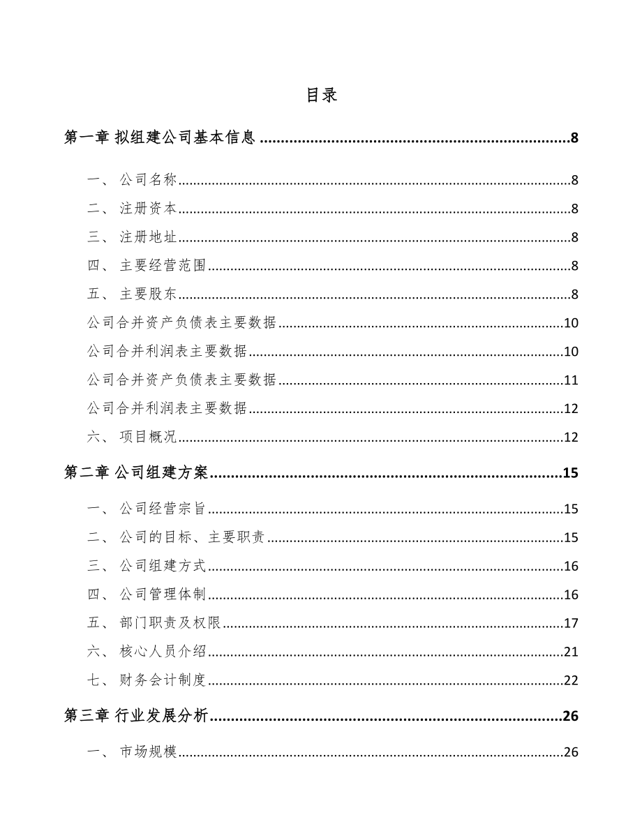 关于成立LED照明灯具公司可行性报告.docx_第3页