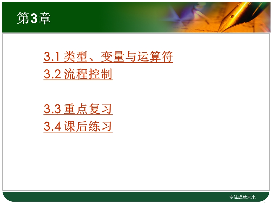 Java第03章基础语法8.23.ppt_第2页