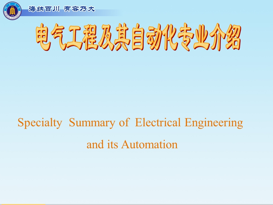 电气工程及其自动化专业介绍ppt课件.ppt_第2页