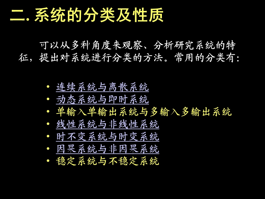 系统的特性和分类.ppt_第3页