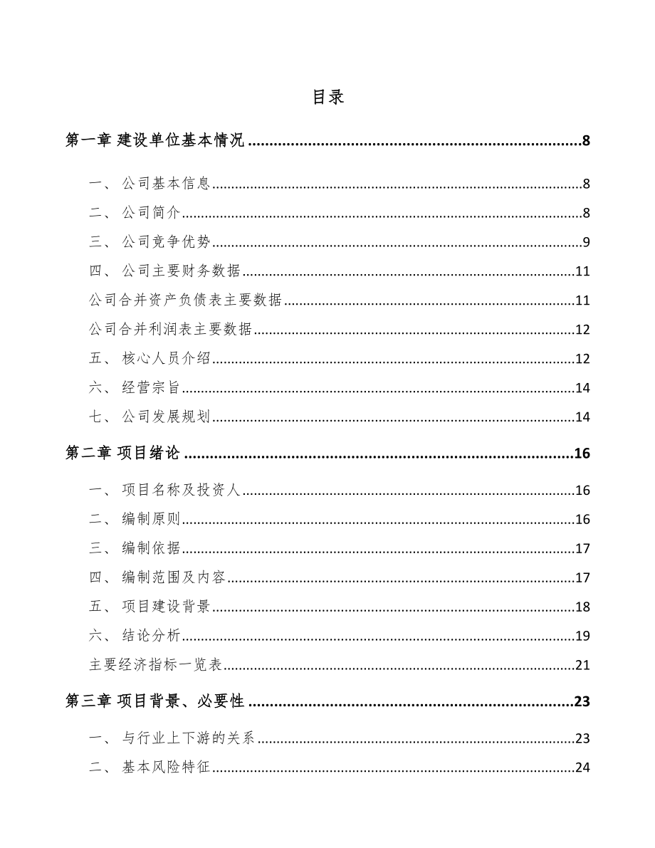 兰州玻纤材料项目可行性研究报告.docx_第1页