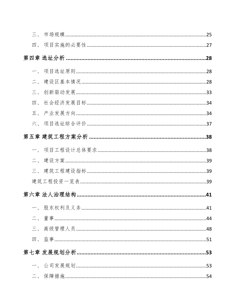 兰州玻纤材料项目可行性研究报告.docx_第2页