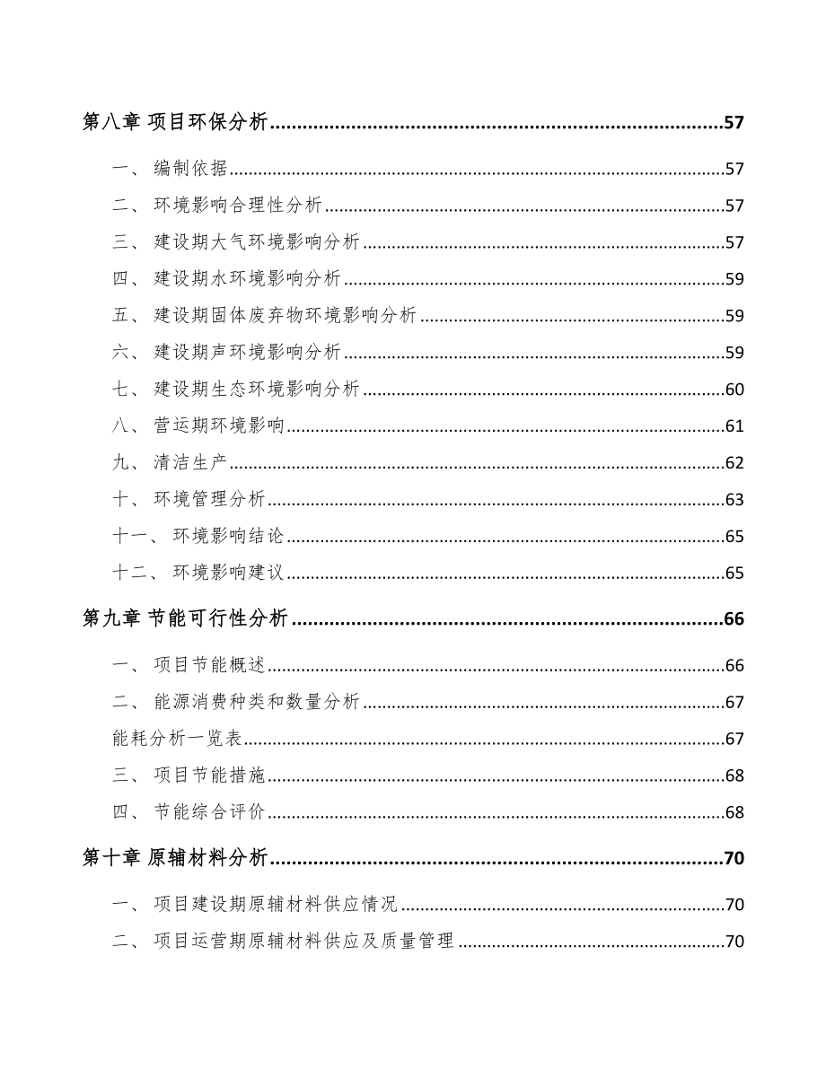 兰州玻纤材料项目可行性研究报告.docx_第3页