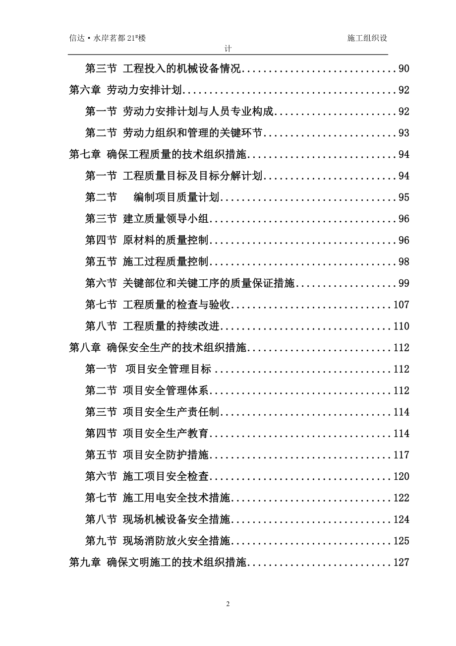 安徽某钢筋混凝土剪力墙结构住宅楼施工组织设计.doc_第2页