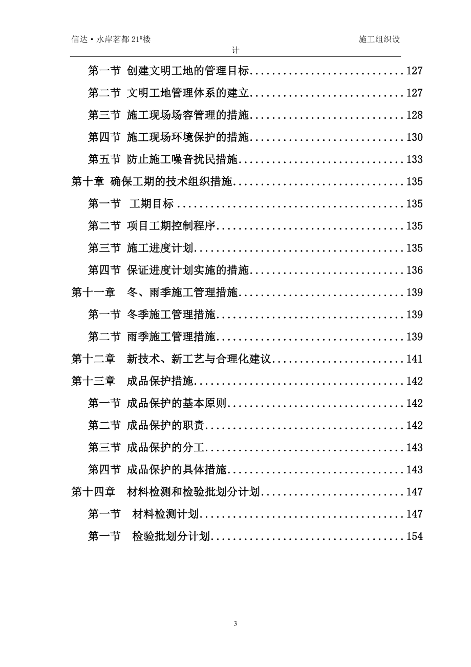 安徽某钢筋混凝土剪力墙结构住宅楼施工组织设计.doc_第3页