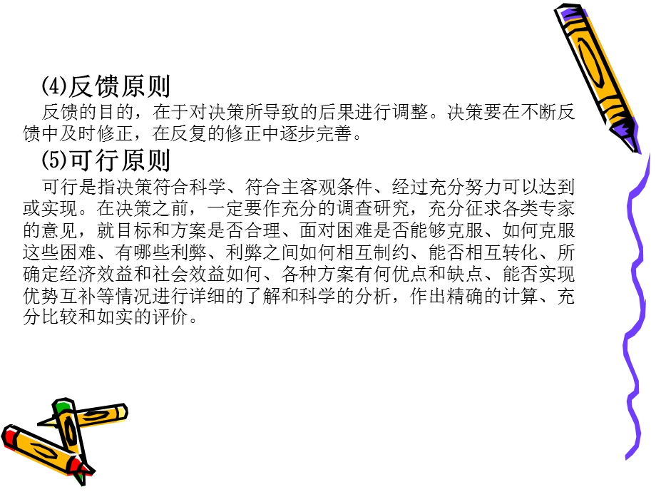 经营决策与管理.ppt_第2页