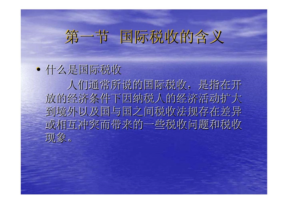 第6章国际税收.ppt_第2页