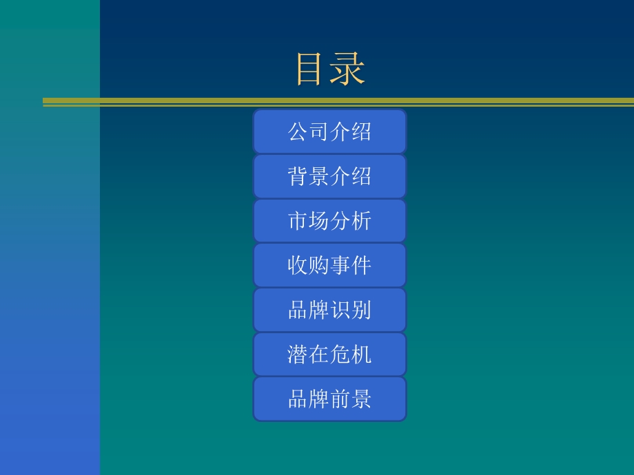 联想收购IBM全球.ppt_第2页