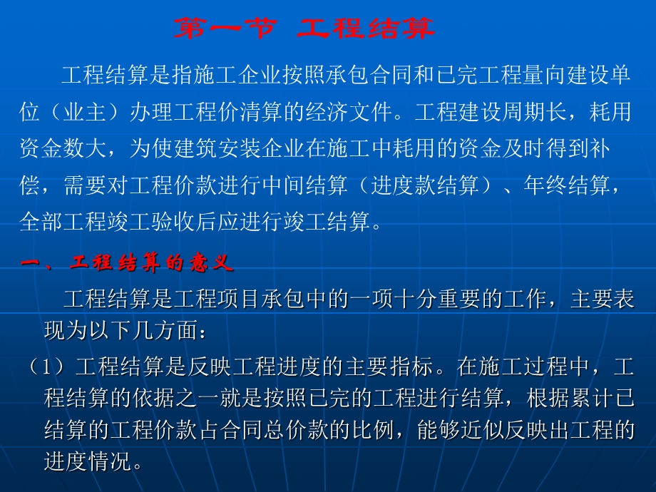 yAAA工程结算与竣工决算.ppt_第3页