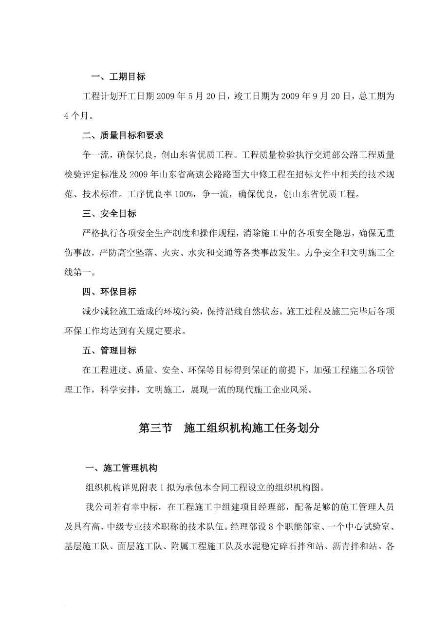 qt高速公路大修施工组织设计.doc_第2页