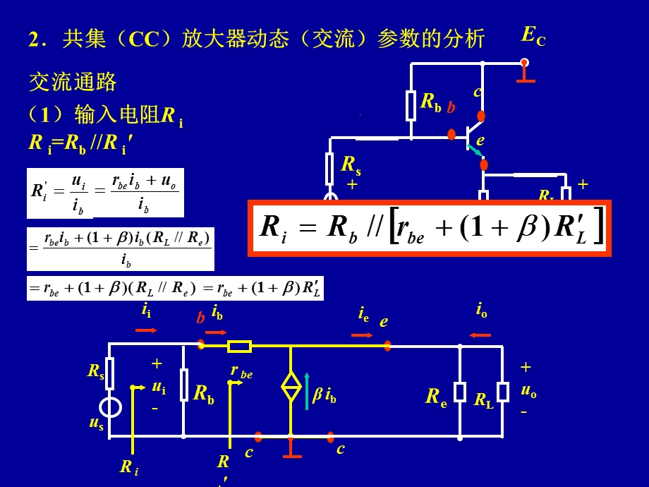 模电课件11第二章共集(CC)放大电路.ppt_第2页