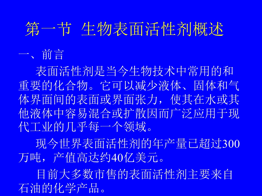 生物表面活性剂.ppt_第2页