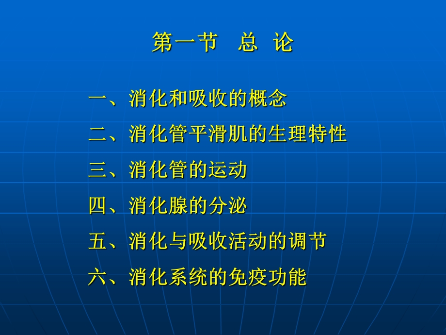 第八章消化生理.ppt_第2页