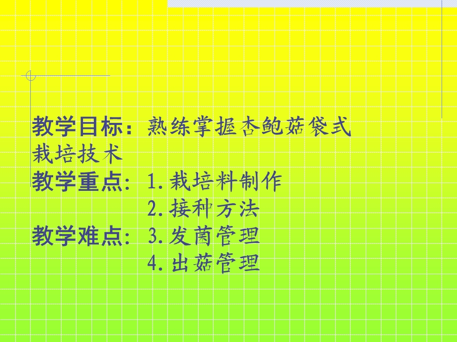 第十二章杏鲍菇栽培技术.ppt_第3页