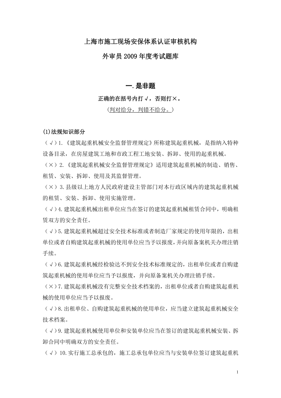 gx上海市施工现场安保体系认证审核机构.doc_第1页