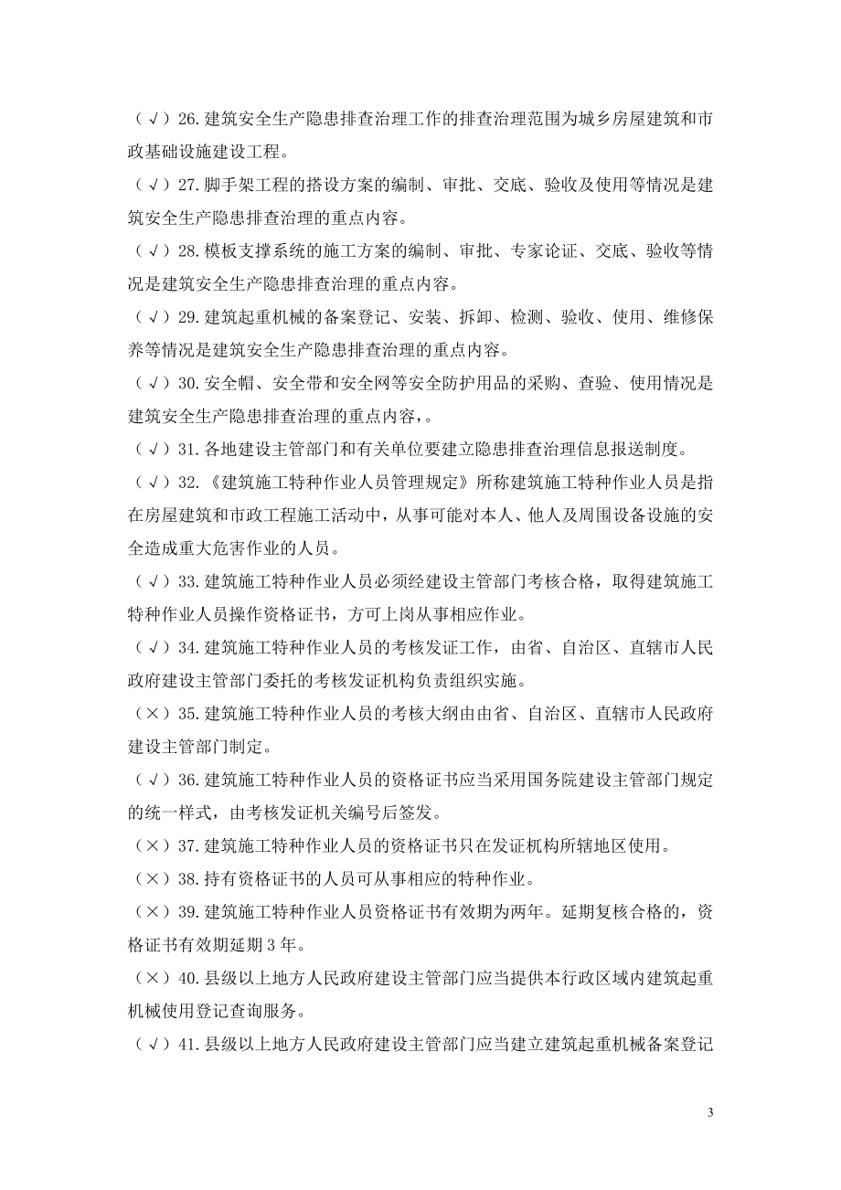 gx上海市施工现场安保体系认证审核机构.doc_第3页