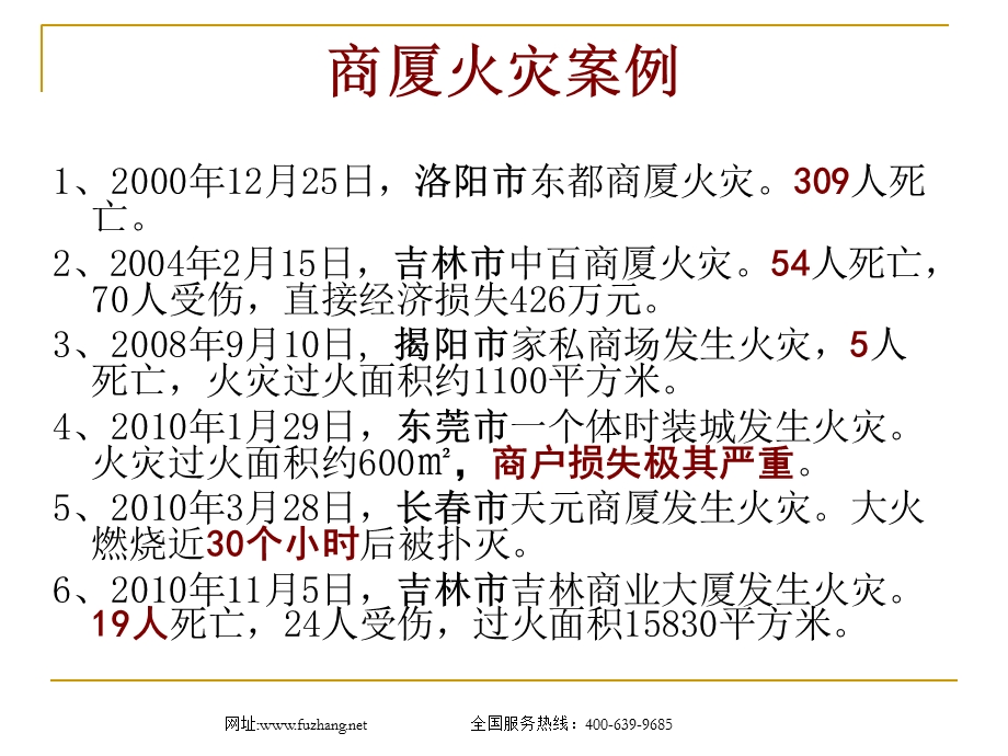 消防知识课程培训.ppt_第2页