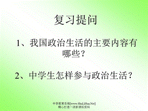 民主选举：投出理性的一票PPT课件.ppt