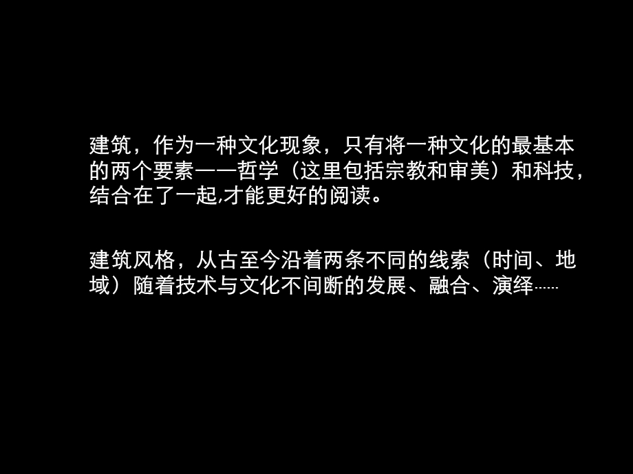 建筑风格全集.ppt_第1页