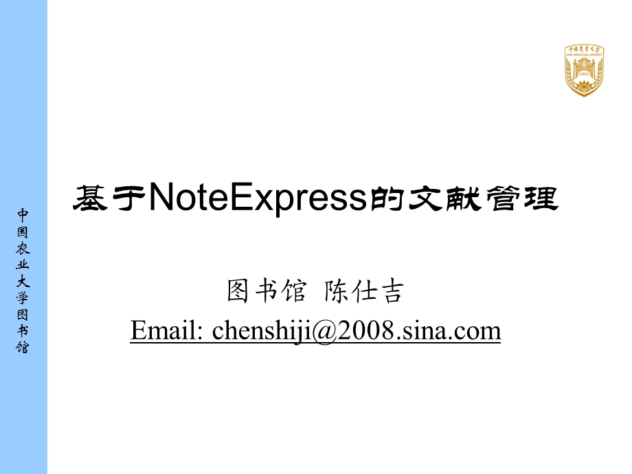 NOTEEXPRESS的文献管理使用说明.ppt_第1页