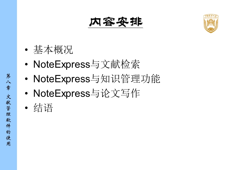 NOTEEXPRESS的文献管理使用说明.ppt_第2页