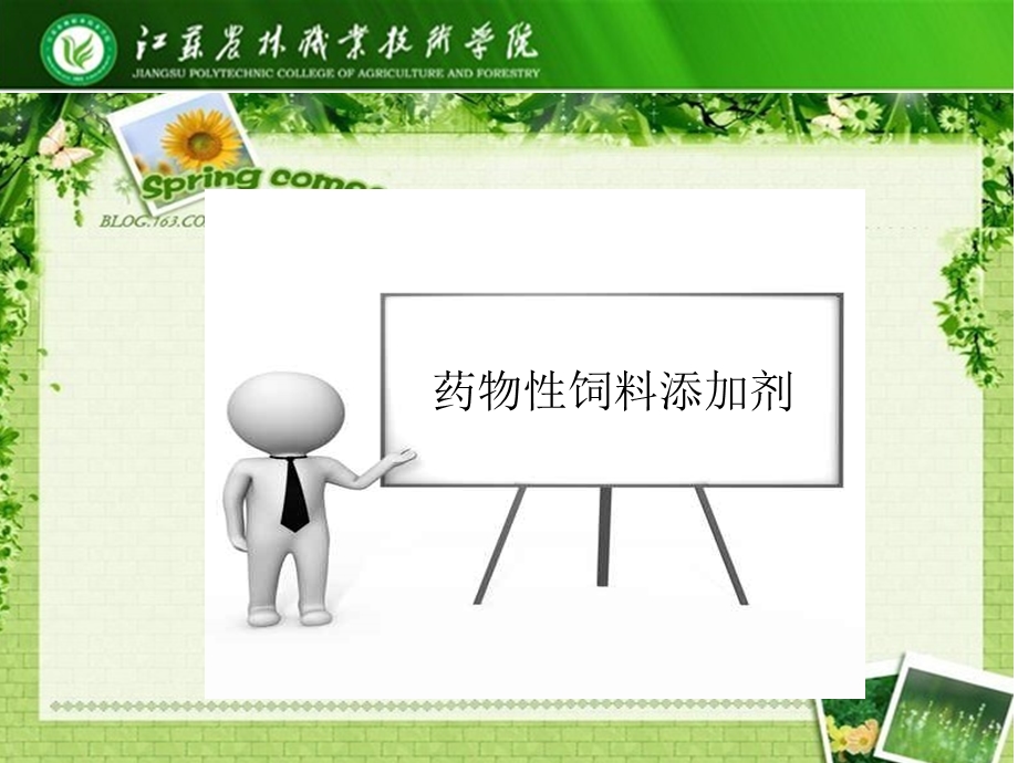 药物性饲料添加剂.ppt_第3页