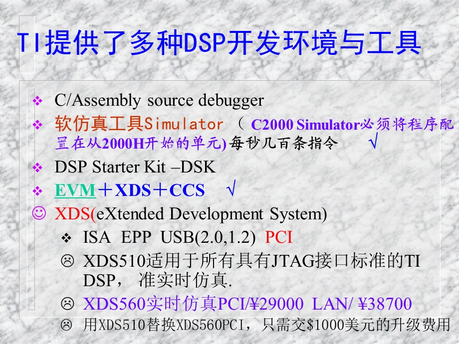 DSP开发工具的使用.ppt_第3页