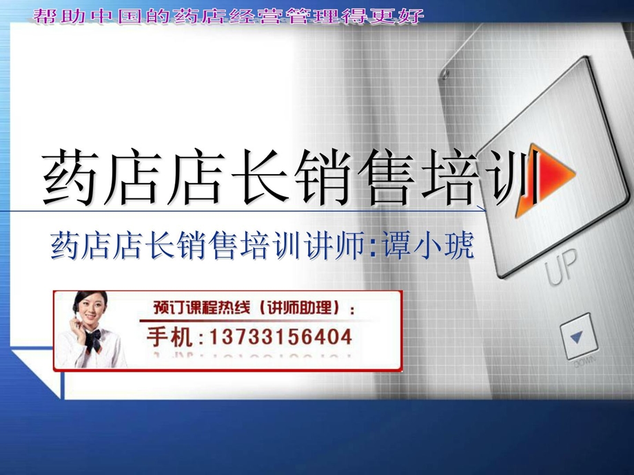 药店店长发卖培训.ppt_第1页