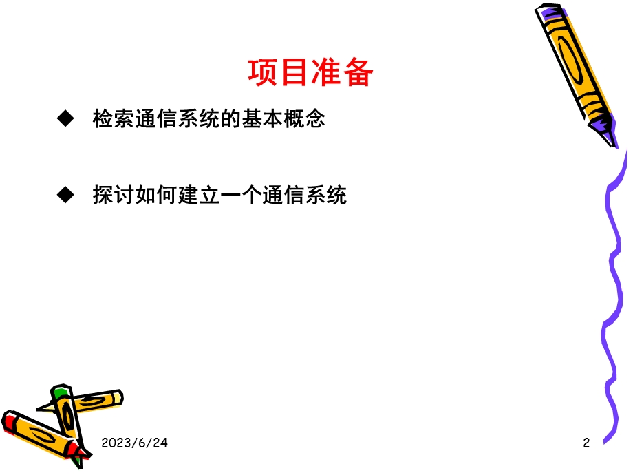 12通信系统的基本模型.ppt_第2页