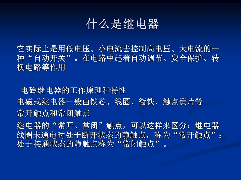 继电器蜂鸣器数码管编程.ppt_第1页