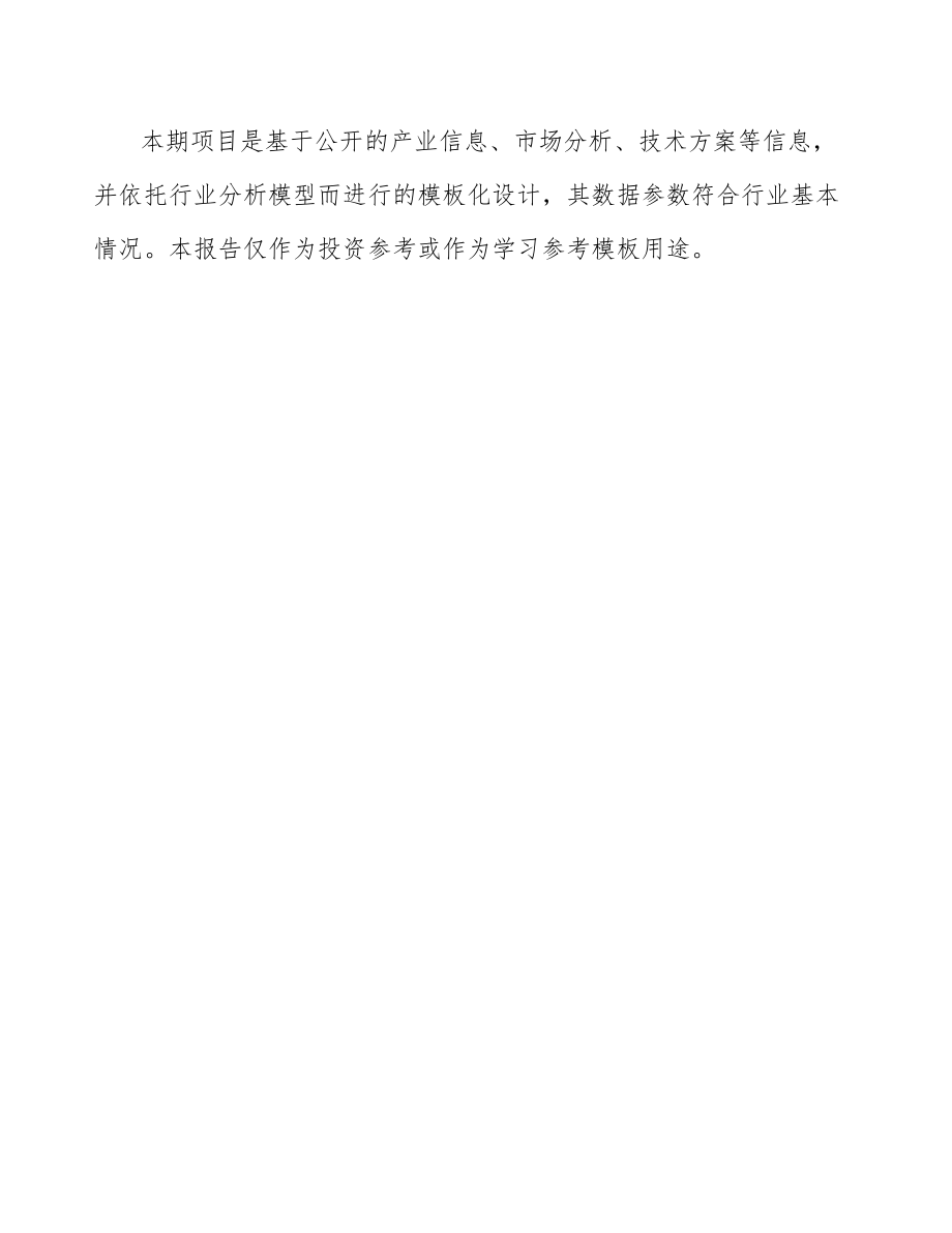 关于成立乳胶手套公司可行性研究报告范文.docx_第3页