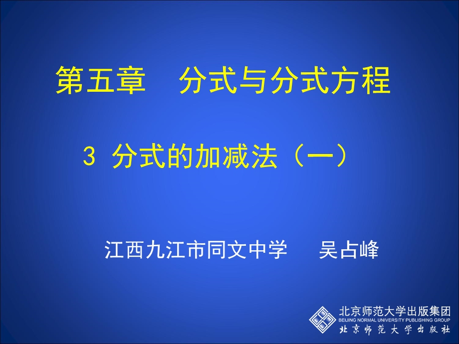 分式的加减1.ppt_第1页