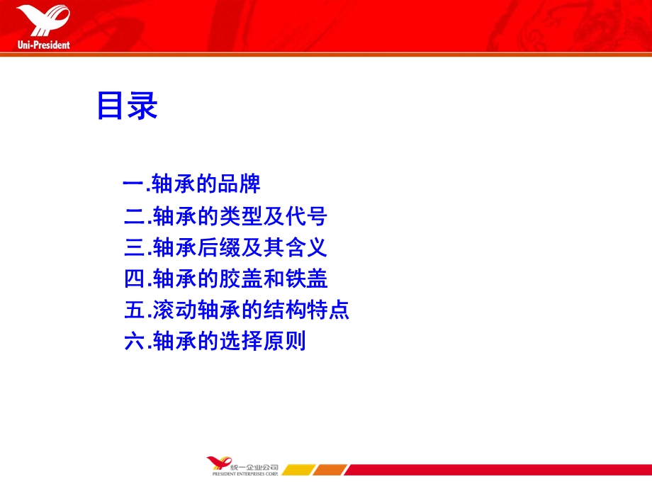 轴承知识培训(完整版).ppt_第2页