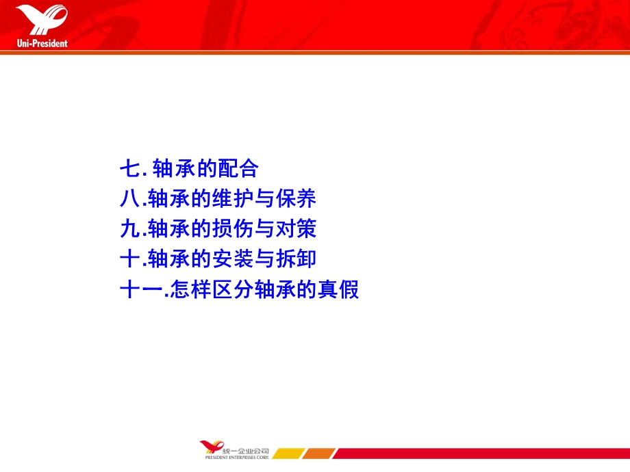 轴承知识培训(完整版).ppt_第3页