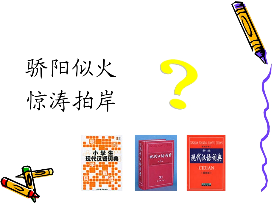 骄阳似火惊涛拍岸.ppt_第1页