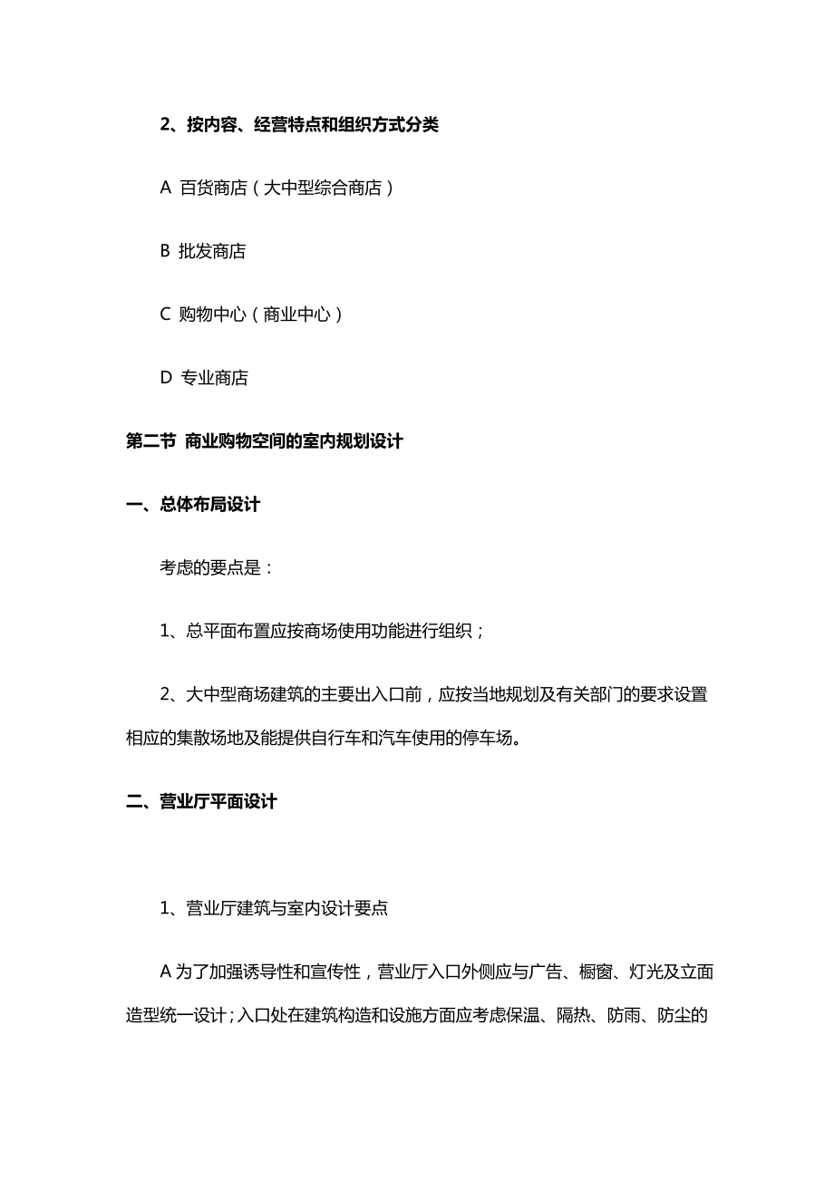 jc[宝典]瞳孔时髦：教你若何打造店面笼统之商业空间设计.doc_第2页