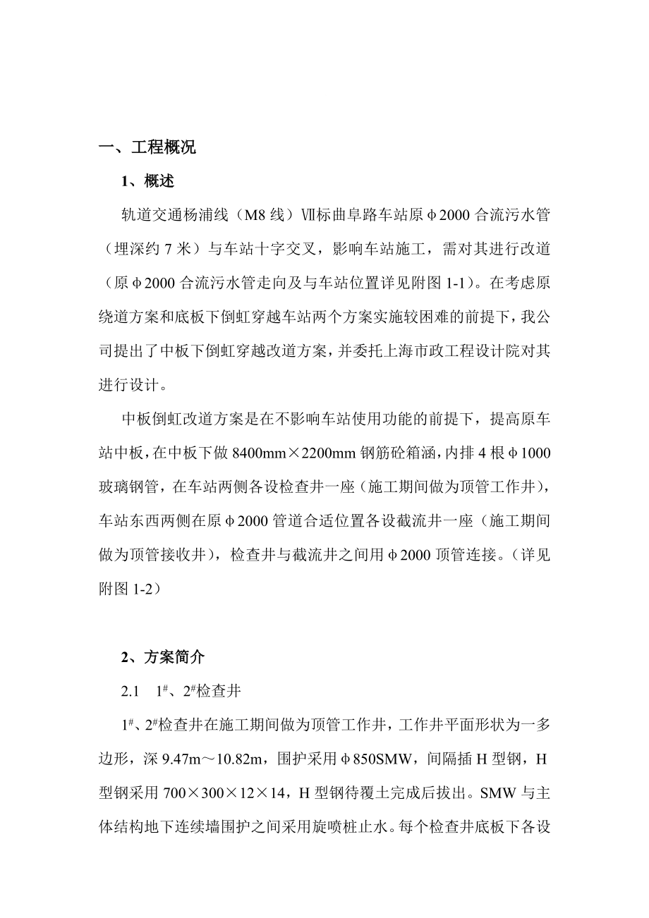 k2000合流污水管改道施工方案.doc_第1页