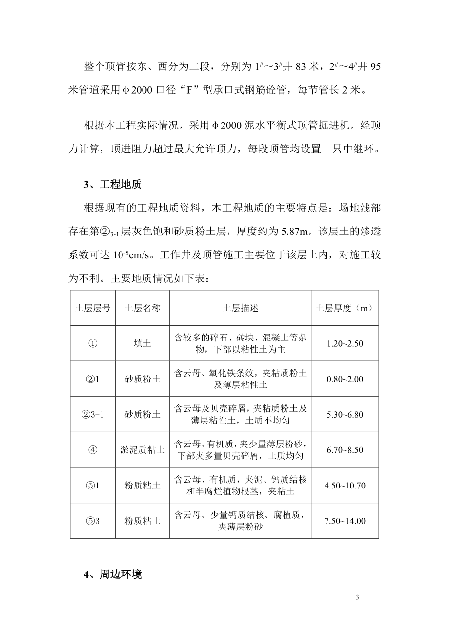 k2000合流污水管改道施工方案.doc_第3页