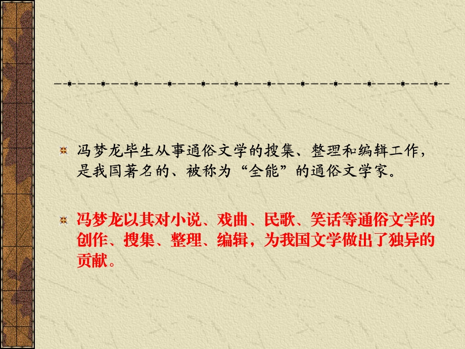 课件9：冯梦龙—爱情悲喜剧.ppt_第3页