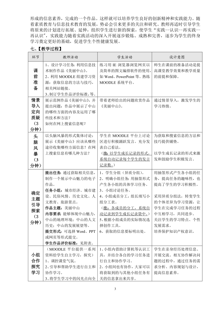 《世界看中山——查找网上资源》教学设计.doc_第3页