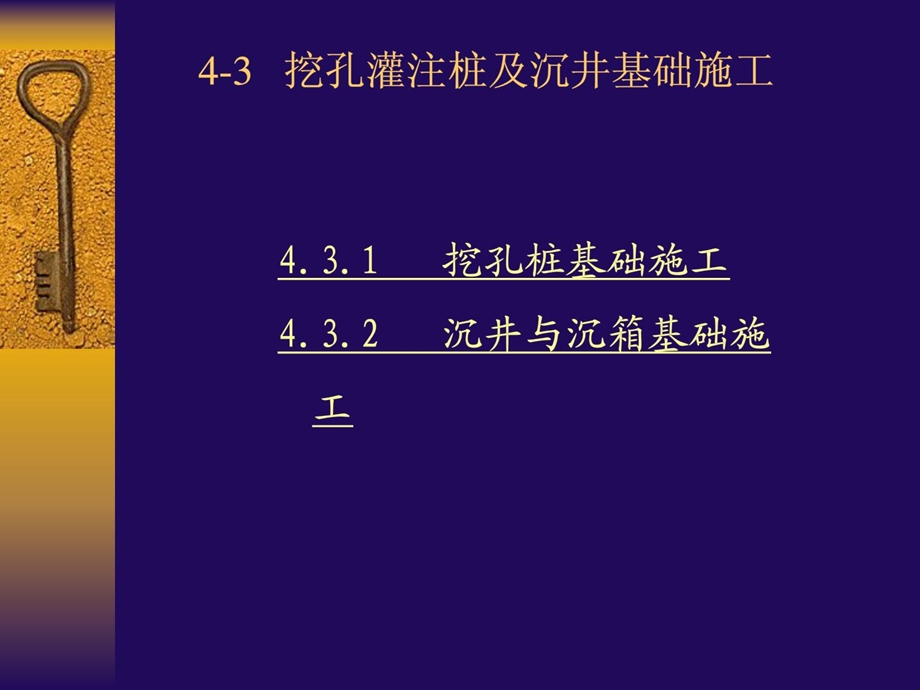 优质文档挖孔灌注桩及沉井基础施工.ppt_第2页