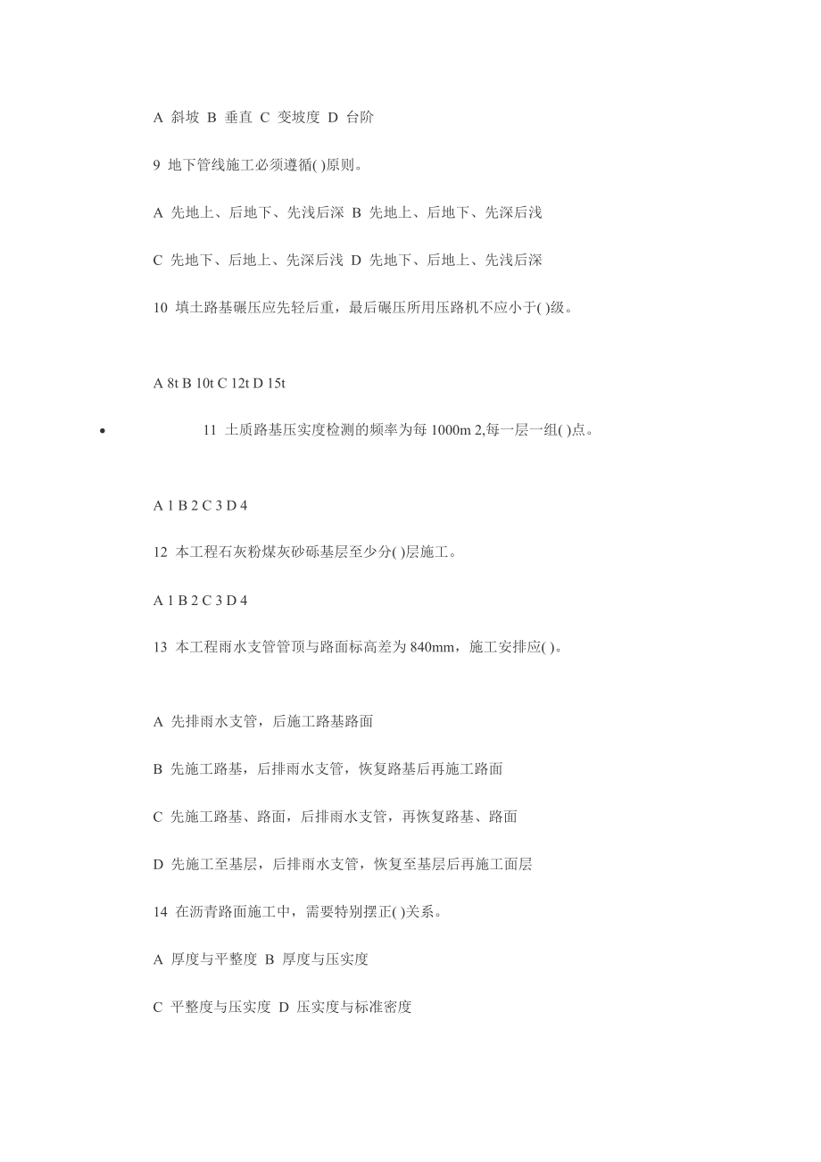 二级建造师考试市政公用工程考试真题.doc_第3页