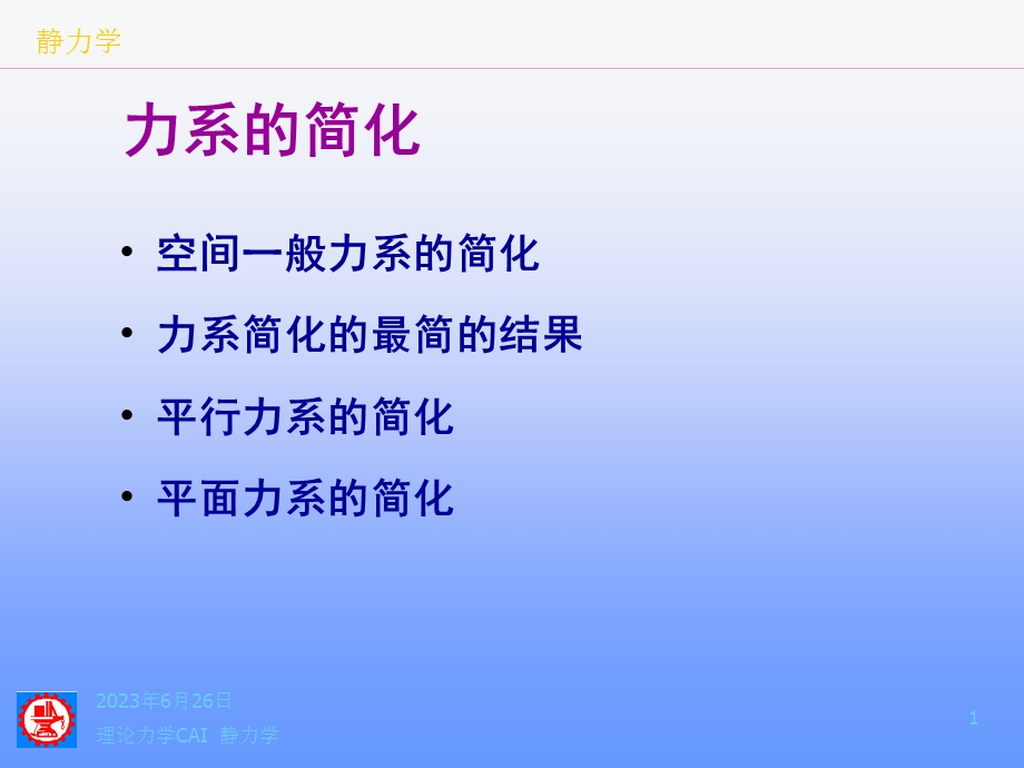 经典理论力学课件.ppt_第1页