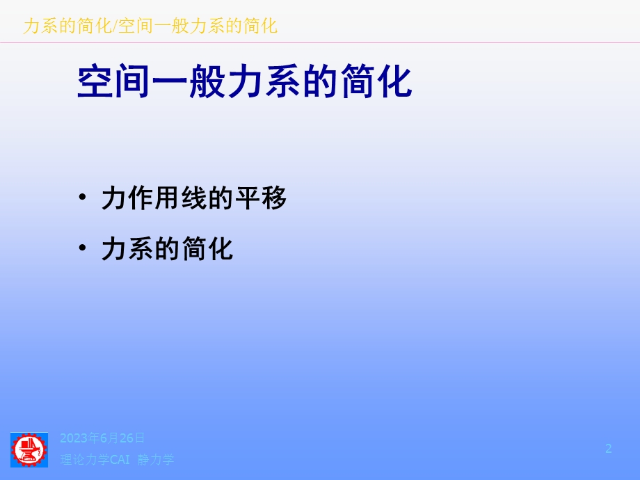 经典理论力学课件.ppt_第2页