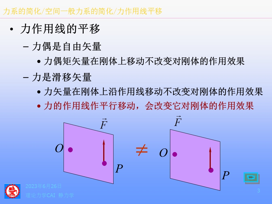 经典理论力学课件.ppt_第3页